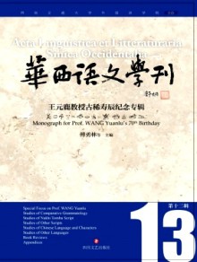 华西语文学刊期刊